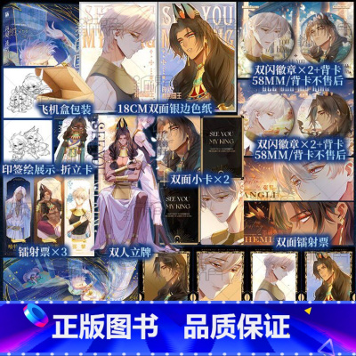 [正版]印签绘 再见 我的国王2 温远 著绘 重返失落的古文明,深陷错综复杂的权斗关系 埃比斯的异域风情 新视角