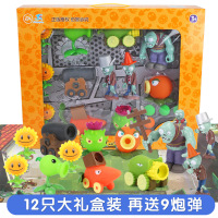 正版植物大战僵尸玩具全套2可发射套装儿童男孩豌豆射手巨人疆尸寒冰射手软胶仙人掌海盗船 12只礼盒装