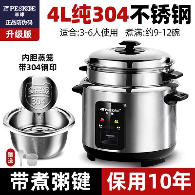 半球304不锈钢电饭煲家用小型1-2-3-4-6人5L多功能蒸煮老式电饭锅4升[304钢胆-带煮粥键]3-6人