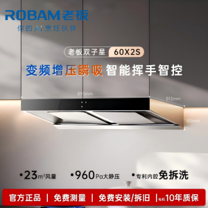 老板(Robam)油烟机变频双腔23立方风量960Pa超大静压大吸力 挥手智控平嵌抽油烟机 变频烟机60X2S