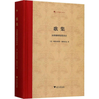 音像歌集 支离破碎的俗语诗(意)弗朗切斯科·彼特拉克
