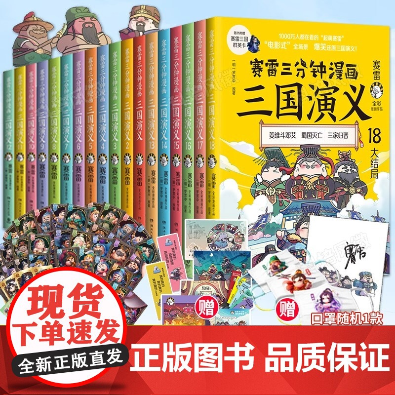 [69册任选]赛雷三分钟三国演义赛雷三分钟漫画中国史西游记赛雷三分钟西游记赛雷三分钟封神演义三国演义赛雷三分钟漫画