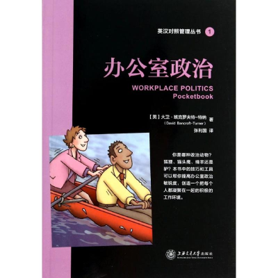 醉染图书办公室政治9787313114822