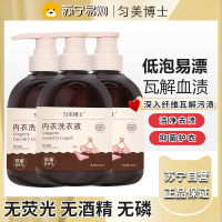匀美博士内裤专洗液内衣裤专用清洗液洗内裤内衣洗衣液抑菌持久留香一水清栀子花香 500ml*3瓶