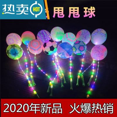 发光健身甩甩球手提闪光波波球彩虹色手摔球弹力气球儿童玩具真智力发光健身甩甩球20个发光玩具