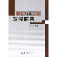 醉染图书协会,行业,企业发展研究9787112147489