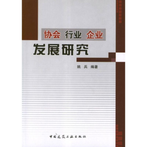 醉染图书协会,行业,企业发展研究9787112147489