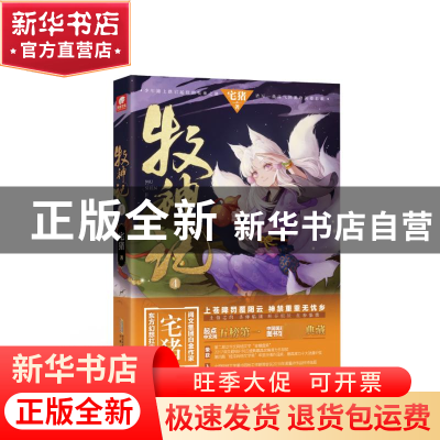 正版 牧神记:4 宅猪 安徽文艺出版社 9787539673912 书籍