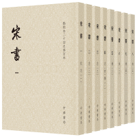 音像宋书(点校本二十四史修订本·平装本·全8册)沈约