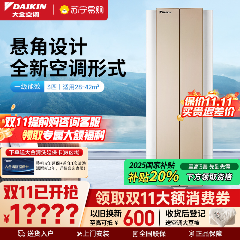 大金(DAIKIN)3匹 新1级能效 全直流变频 冷暖 悬角式挂机空调 高端精品 金色 FKXW172WAC-N