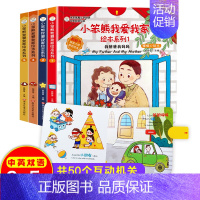 [正版]书籍 我爱我家情商绘本全4册 中英双语翻翻洞洞玩具书我爸爸我妈妈绘本温暖的家3-4-5-6岁全脑智力开发亲子共读