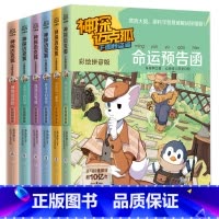 [全套6册]神探迈克狐·千面怪盗篇彩绘拼音版 [正版] 神探迈克狐系列全套6册侦探大赛篇 漫画书雨林神庙麦克狐 多多罗工