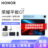 HONOR/荣耀平板GT 11.5英寸2.8K高清护眼电竞屏网课AI学习办公游戏平板电脑 8+128GB[WiFi版]GT蓝