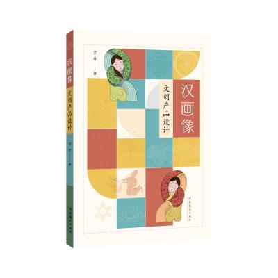 汉画像文创产品设计