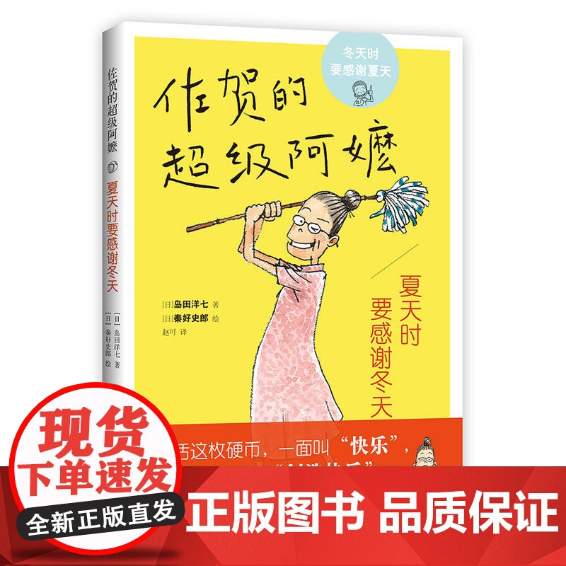 正版童书 夏天时要感谢冬天 佐贺的超级阿嬷 儿童文学励志成长小说 小学生课外阅读书籍