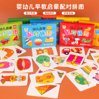 儿童大块配对拼图宝宝早教智力启蒙卡片幼儿男孩女孩益智玩具3750