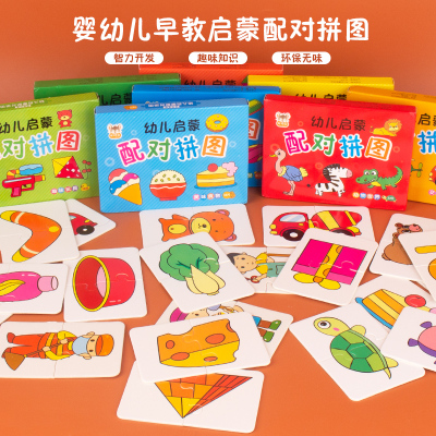 儿童大块配对拼图宝宝早教智力启蒙卡片幼儿男孩女孩益智玩具3750