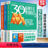 [正版]30年后你拿什么养活自己全套共3册 理财书籍个人理财投资理财书籍入门基础 经济学原理规划师公司刘彦斌成功励志 家