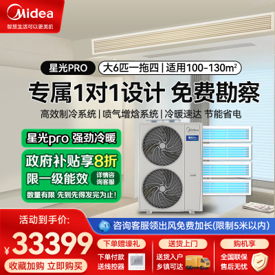 美的家用中央空调星光pro带水泵大6匹一拖四多联机智能家电MDS-160W-E01-XGpro(GNX)一拖多