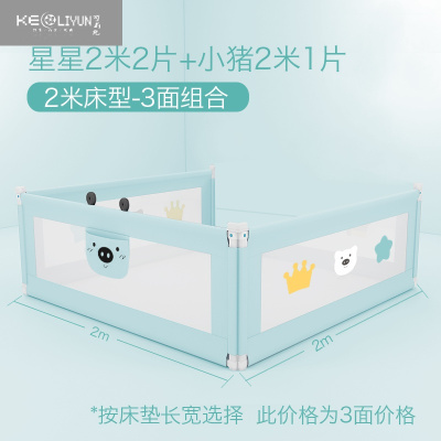 可莉允床护栏三面婴儿防摔1.8米围栏儿童防掉床栏宝宝安全床边挡板通用薄荷绿小猪2米*1+薄荷绿2米星星*2（三面套装）