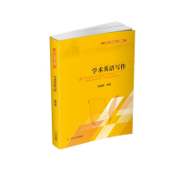 音像学术英语写作(四川大学精品立项教材)夏婉璐