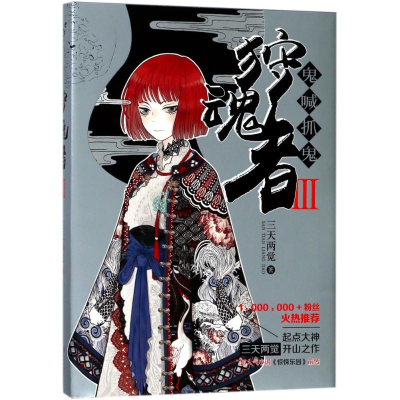 醉染图书狩魂者(3)9787549256204