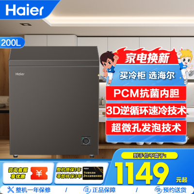 海尔(Haier)200升冷柜3D逆循环速冷技术 一机六用,宽幅调温BC/BD-200GHPG5DX