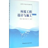 环境工程设计与施工
