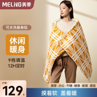 美菱(MeiLing)家用电热暖身毯可水洗单人办公室坐垫盖腿冬日取暖神器盖毯 姜米黄[100*65cm]LED数码显示