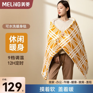 美菱(MeiLing)家用电热暖身毯可水洗单人办公室坐垫盖腿冬日取暖神器盖毯 姜米黄[100*65cm]LED数码显示