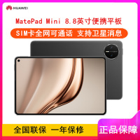 [全新]华为MatePad Mini 全网通 12GB+256GB 曜石黑 8.8英寸便携平板 单卡 2025款 66W快充 华为平板电脑