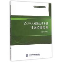 日语经贸谈判