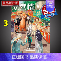 [正版] 交响情人梦 爱藏版 3 东立 漫画书 进口原版书 墨马纸片圈漫画店