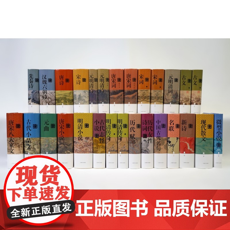 中国文学鉴赏辞典23种28册 精装 古诗词鉴赏 唐诗宋词 先秦诗 现代散文 明清小说 古文 元曲 小品文 上海辞书出版