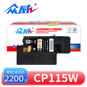 众威硒鼓CP115W黑 支