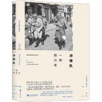 正版新书]冲锋队 一部新历史(德)丹尼尔·西门子9787514228960