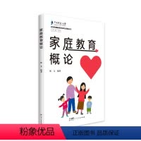 [正版]家庭教育概论 让读者全面认识现代家庭教育廖文编著广东人民出版社