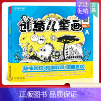[正版]创意儿童画基础篇A 正能张慧玲少儿绘画启蒙图书认识图形儿童画画基础教程创意绘画趣味知识拓展联想画面45部教学
