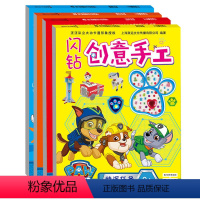 汪汪队立大功闪钻创意手工[全4册] [正版]汪汪队儿童贴纸书1000枚 汪汪队立大功儿童贴纸书3到6岁 儿童益智书 男孩