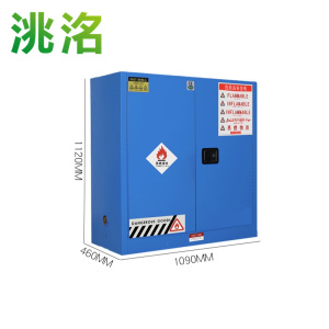 洮洺 防爆柜 30加仑 台