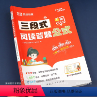 [小学语文2本]阅读理解公式+作文加分技 小学通用 [正版]小学生语文三段式阅读答题公式阅读理解专项训练书小学一二三四五