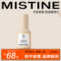 Mistine(蜜丝婷)银盾粉底液LF110 控油遮瑕保湿养肤持久不脱妆不暗沉干油皮隔离控油定妆遮瑕持久毛孔隐形