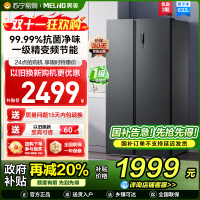 美菱离子净632升对开门冰箱 1级能效变频风冷无霜净味家用大容量双开门电冰箱以旧换新消费补贴自营BCD-632WPUCX