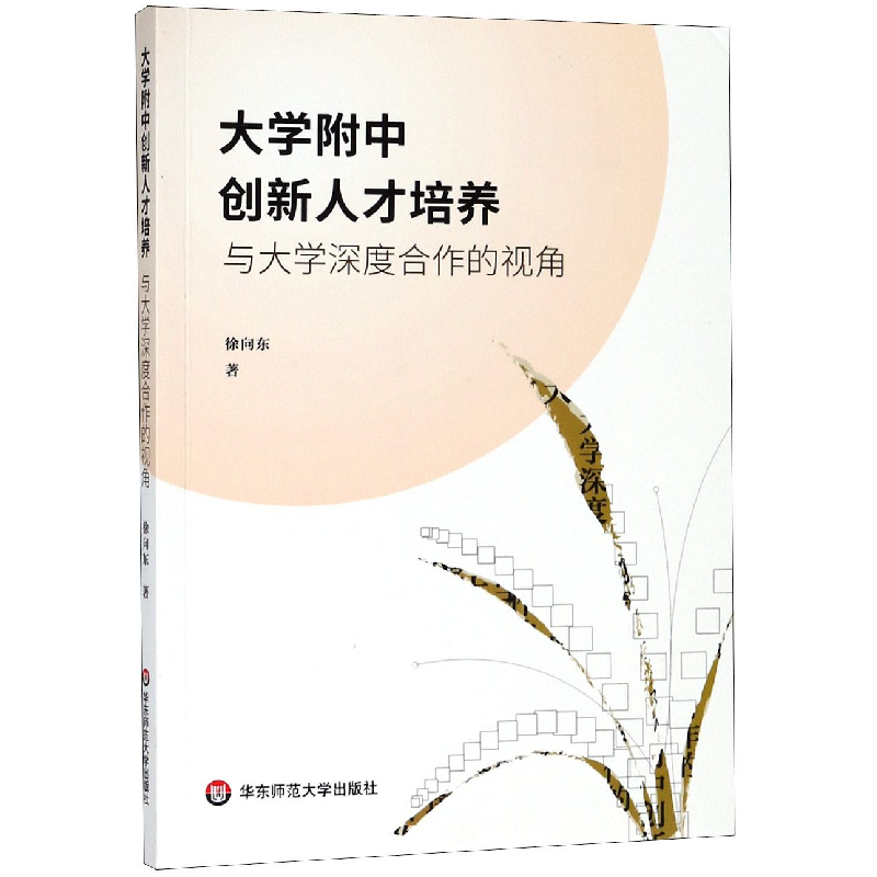 音像大学附中创新人才培养与大学深度合作的视角徐向东