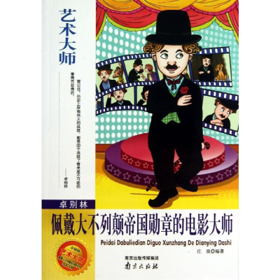 醉染图书卓别林9787807189336