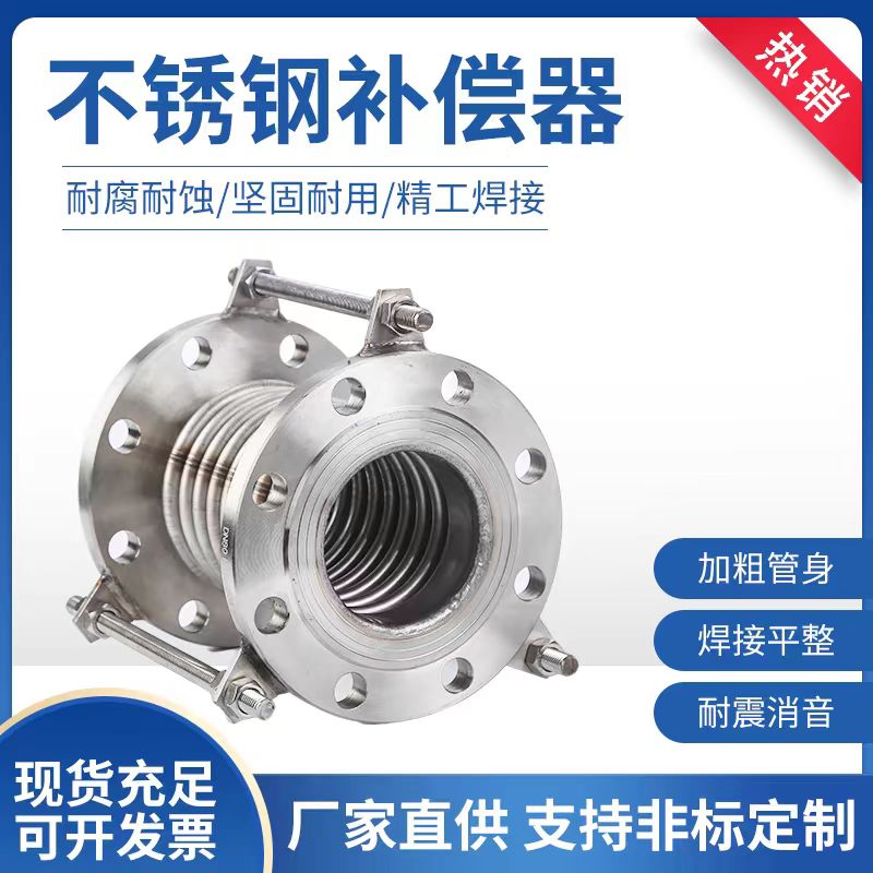 盛京联硕不锈钢波纹补偿器DN80[国标不锈钢304法兰]台