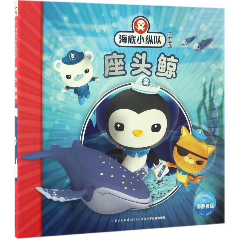 座头鲸/海底小纵队探险记