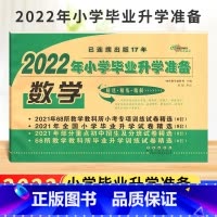 数学 小学升初中 [正版]2023年小学毕业升学准备试卷数学 小升初模拟试卷总复习资料教辅书六年级下册试卷重点小学毕业考