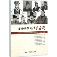 音像依法治国的八大名相王天成 编著