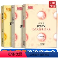 新材料作文大全 高中通用 [正版]中学生议论文论点论据论证大全 高考议论文一本全 初中高中语文写作大全 高中生作文选冲刺